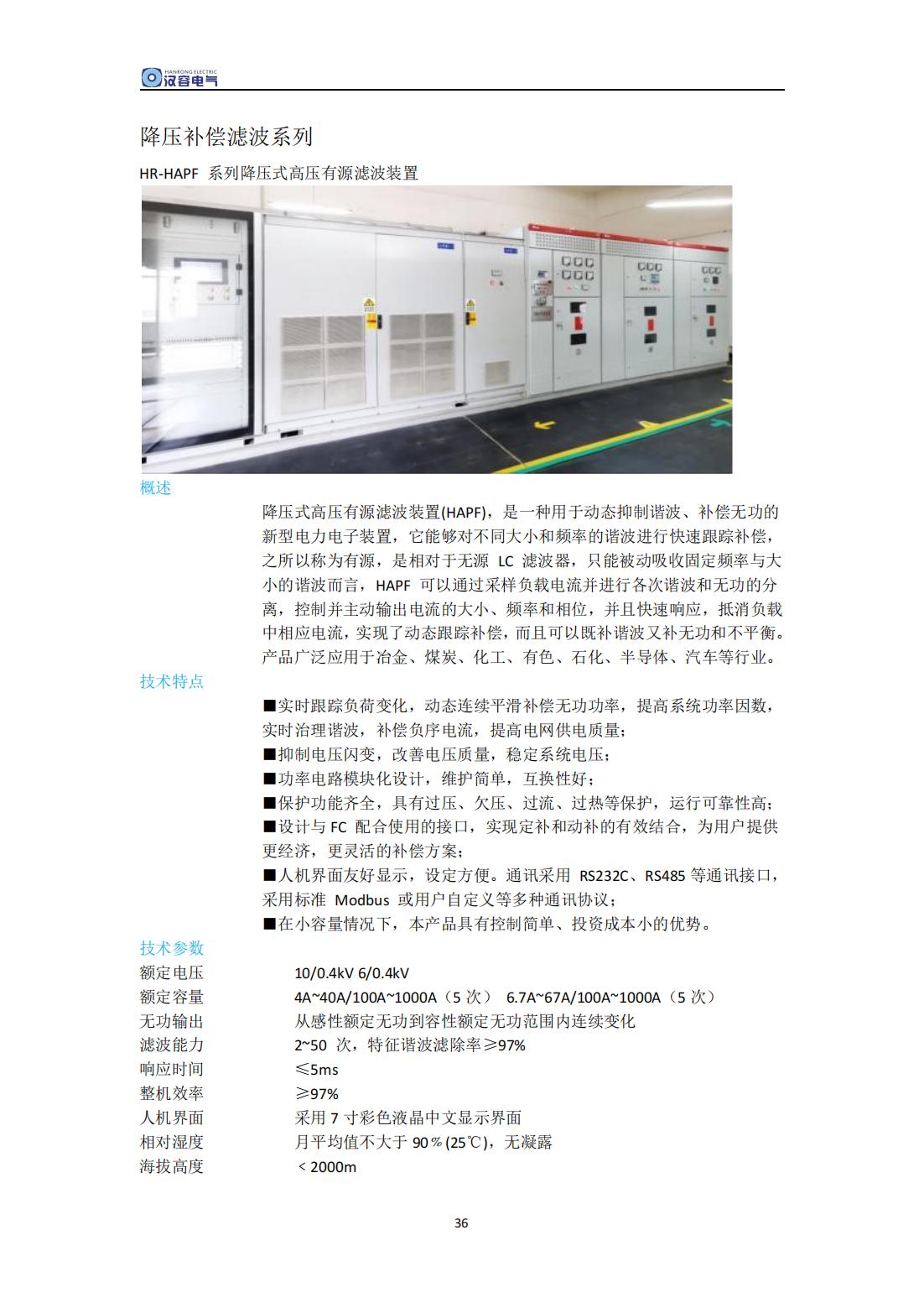 電能質(zhì)量治理系列產(chǎn)品手冊(cè)(1)_35.jpg